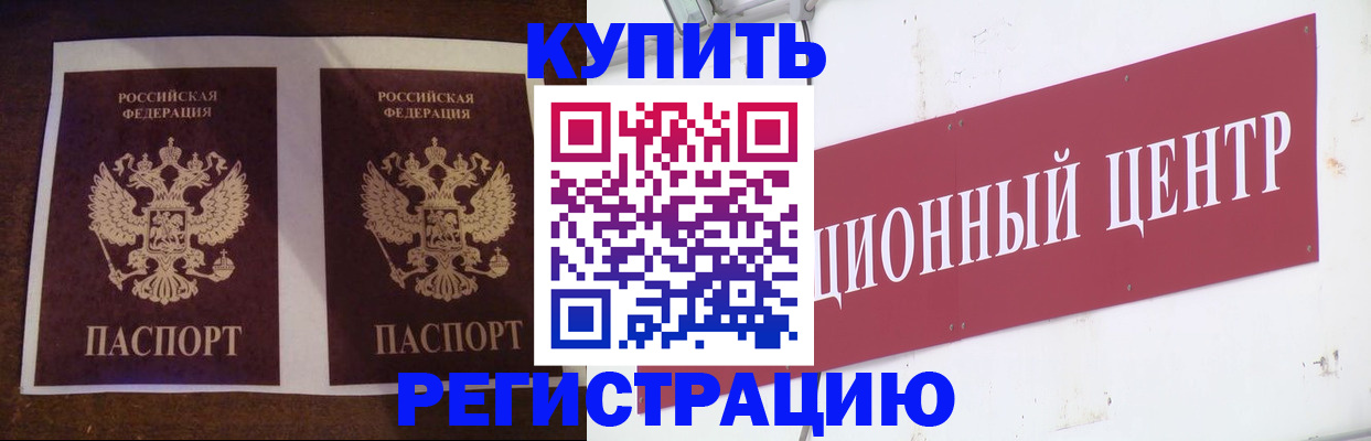 прописка паспорт в Белой Холунице