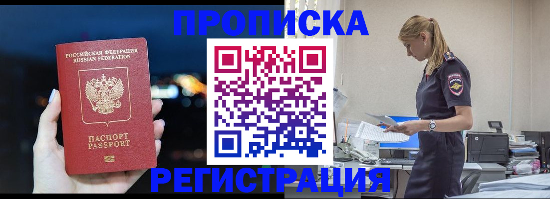 прописка от собственника в Белой Холунице